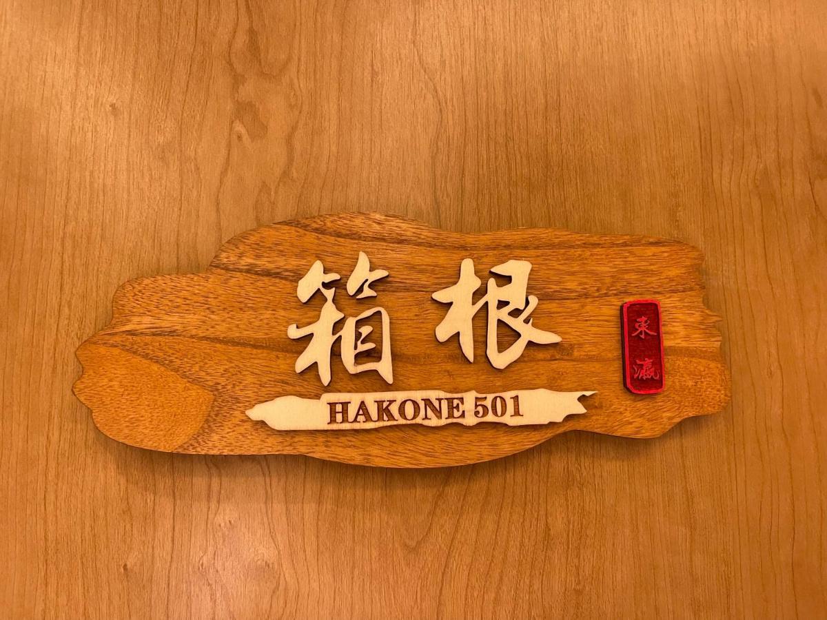 東瀛stays 501箱根 お洒落な和洋室 Osaka Eksteriør billede